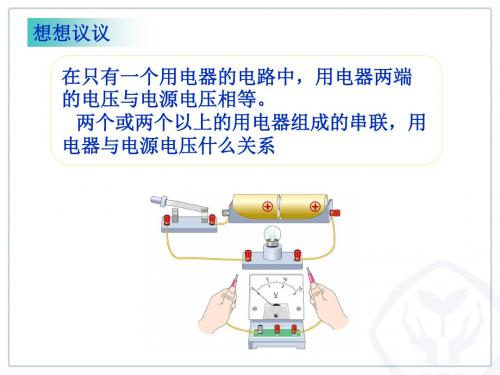 串、并联电路中电压的规律