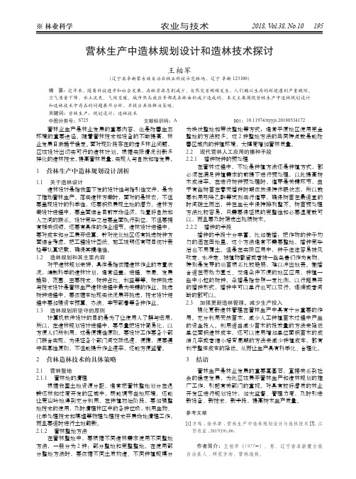 营林生产中造林规划设计和造林技术探讨