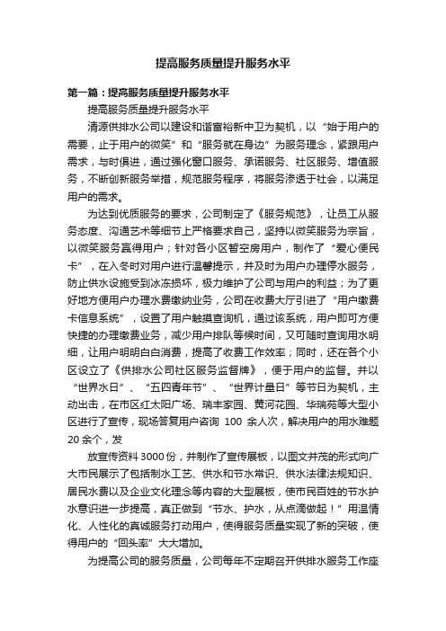 提高服务质量提升服务水平