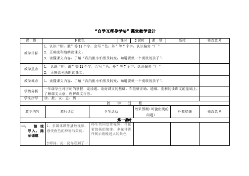 初读儿歌,扫清字词