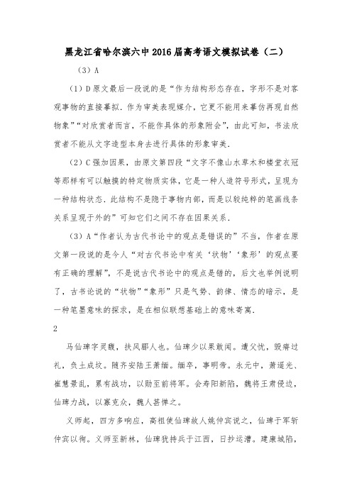 黑龙江省哈尔滨六中2016届高考语文模拟试卷(二).doc