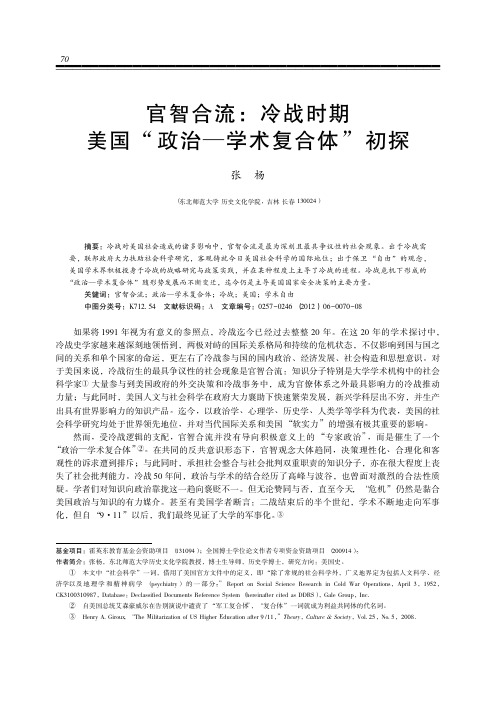 官智合流冷战时期美国政治学术复合体初探