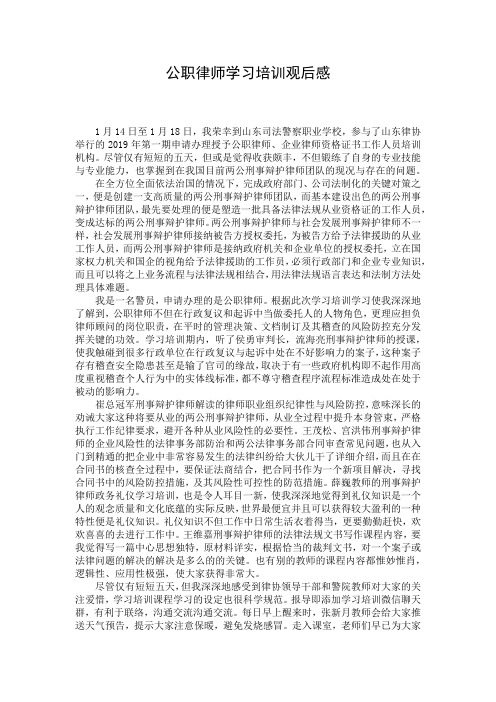 公职律师学习培训观后感