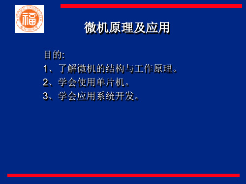 福州大学 PIC 第一章 绪论