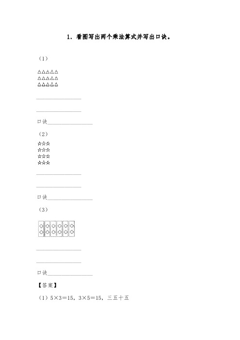 2019年新北师大版小学二年级上册数学第二单元检测试卷答案乘法口诀一