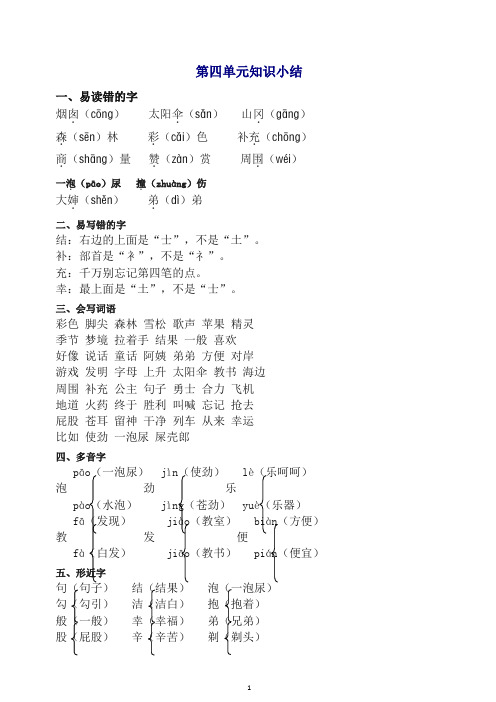 部编版二年级语文下册：第四单元知识点梳理