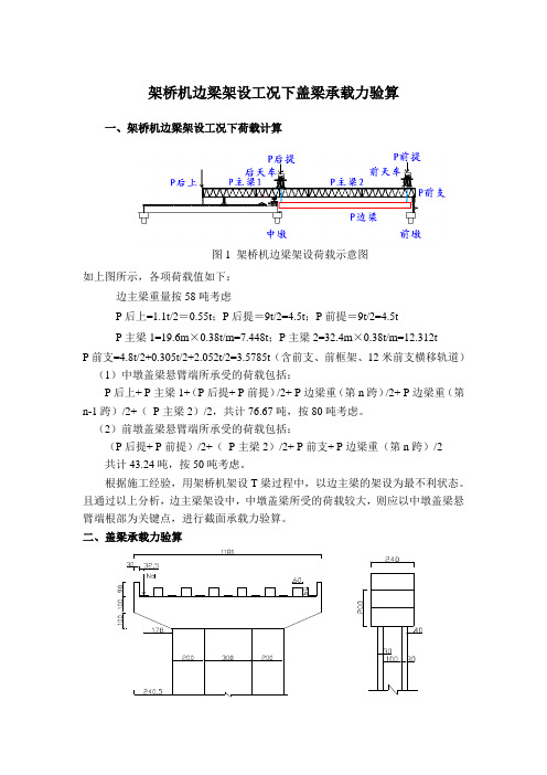 架桥机盖梁计算书