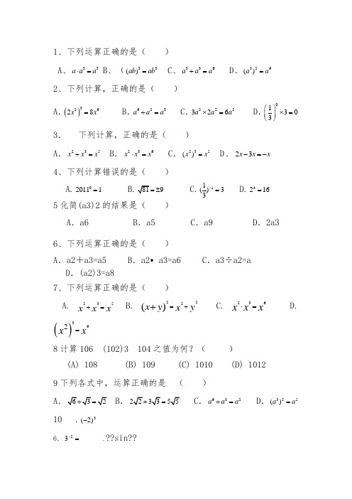 2013中考数学基础题型练习大全