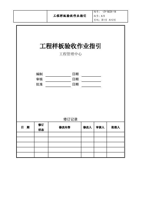 样板验收作业指引