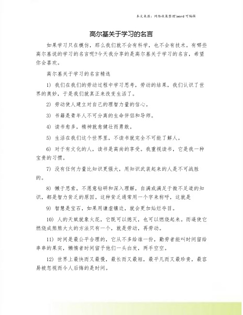 高尔基关于学习的名言