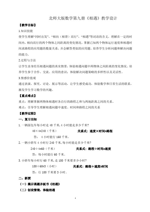 《相遇》教学设计