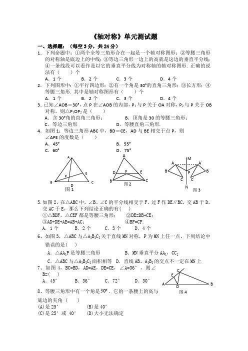 轴对称单元测试(最新整理)