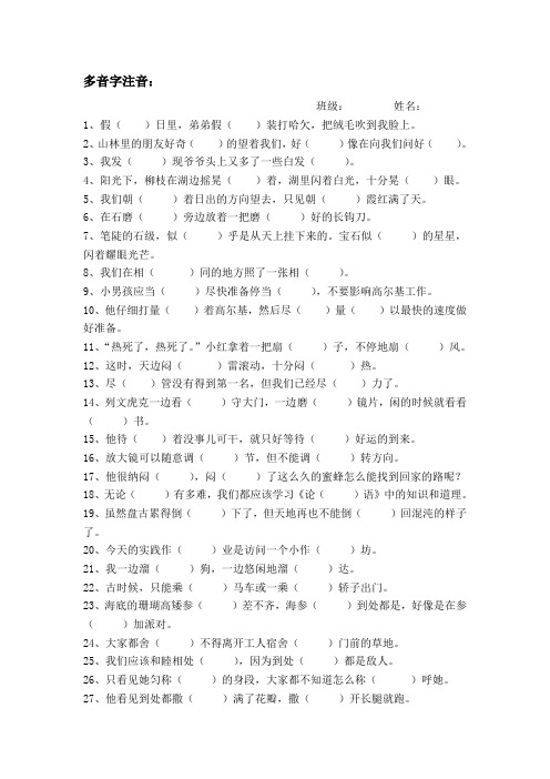 部编版人教版二年级语文上册4、多音字组词