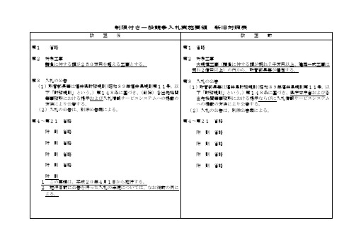 制限付一般竞争入札実施要领.