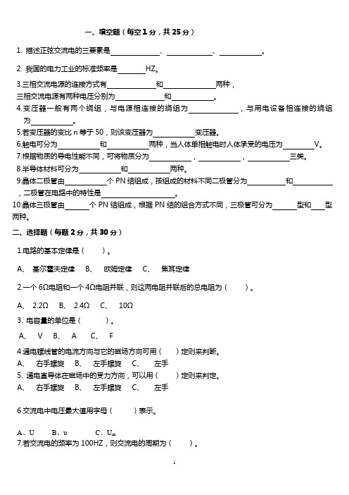 中职汽修专业   《电工与电子技术基础》  考试试题与答案