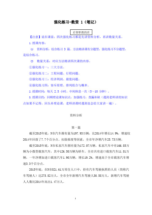 2021 行测 强化练习系列课教案笔记-数资 (1)