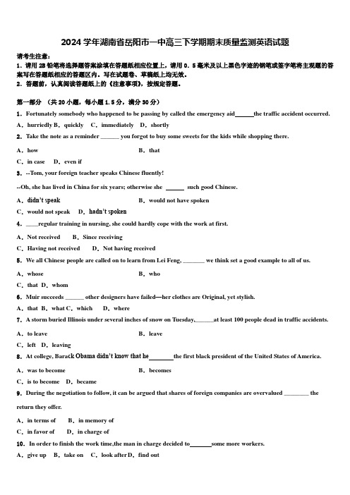 2024学年湖南省岳阳市一中高三下学期期末质量监测英语试题含解析