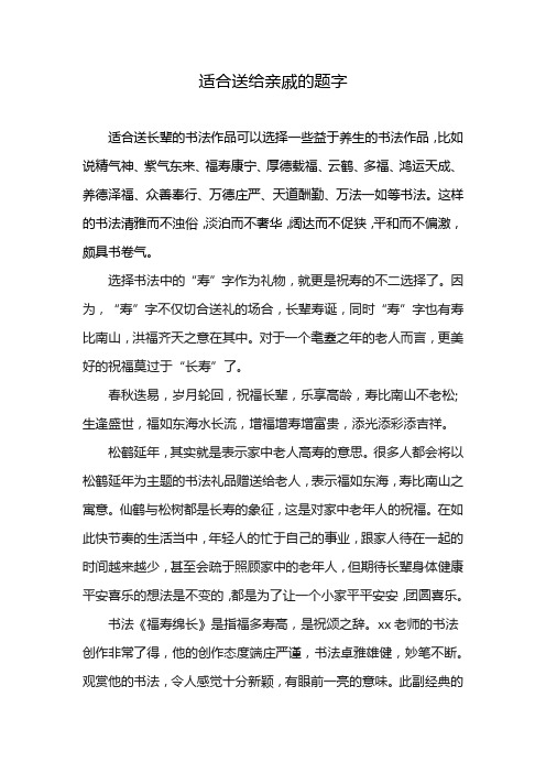 适合送给亲戚的题字