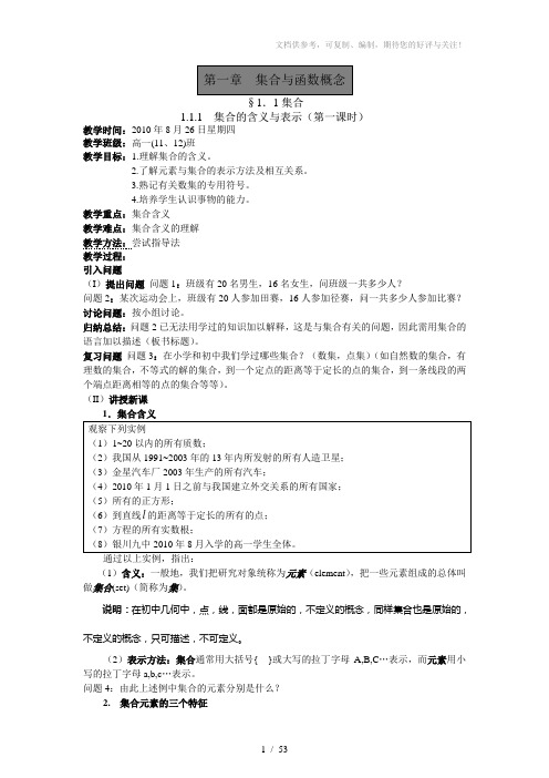 高中数学人教版必修1(全部教案)