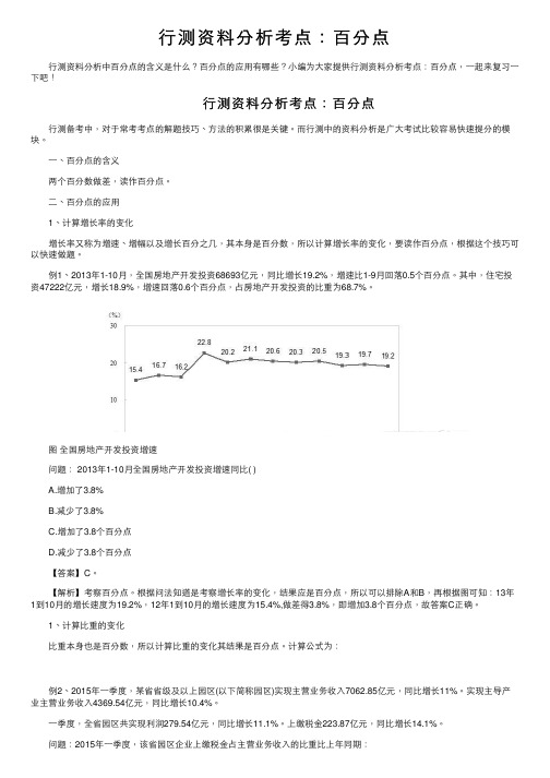 行测资料分析考点：百分点