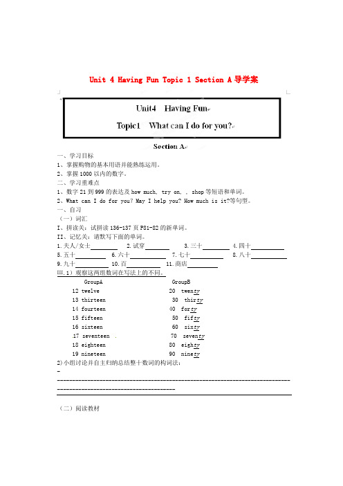 重庆市涪陵第十九中学七年级英语上册 Unit 4 Having Fun Topic 1 Section A导学案(无答案) 仁爱版