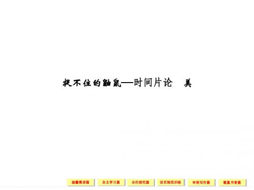 2013-2014学年高二语文同步课件：散文2-2(新人教版选修《中国现代诗歌散文欣赏》)