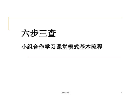 小组合作学习PPtPPT课件