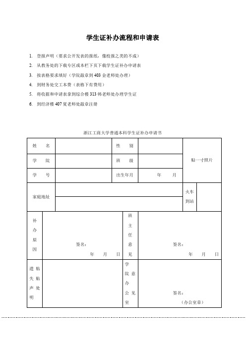 学生证补办流程和申请表