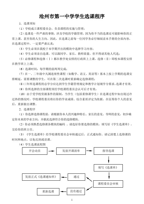 沧州市第一中学学生选课程序