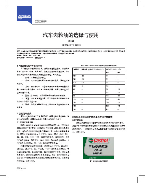 汽车齿轮油的选择与使用