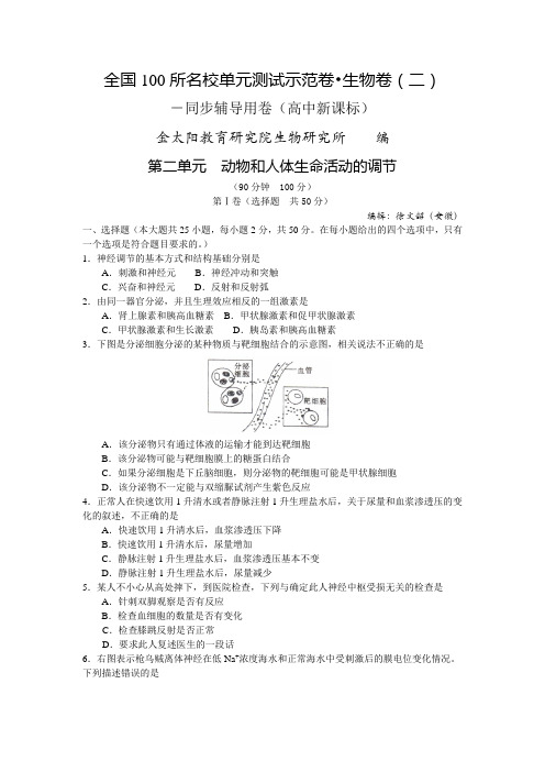 全国100所名校单元测试示范卷