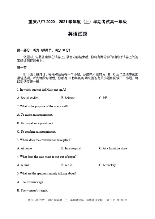 重庆市第八中学2020-2021学年高一上学期期中考试英语试题 Word版含答案