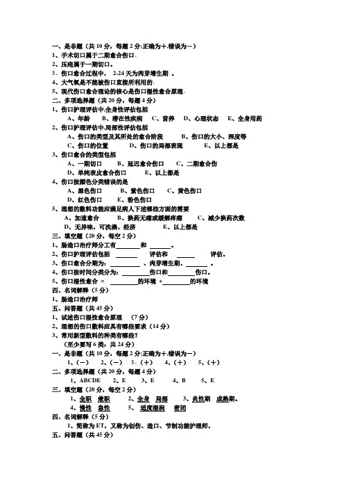 伤口考试题