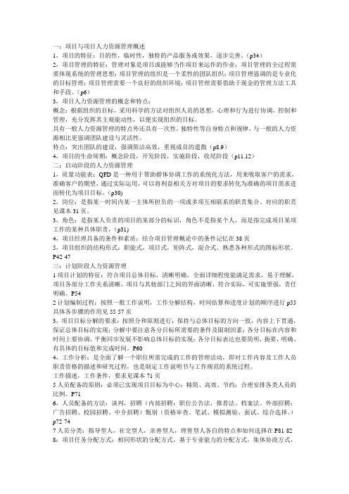 自考项目人力资源管理串讲内容
