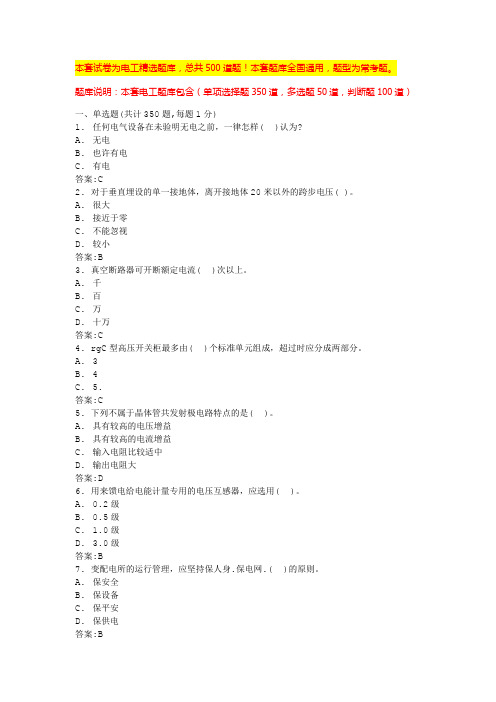 2024年上海电工证考试题电工考试模拟100题及答案(全国通用)