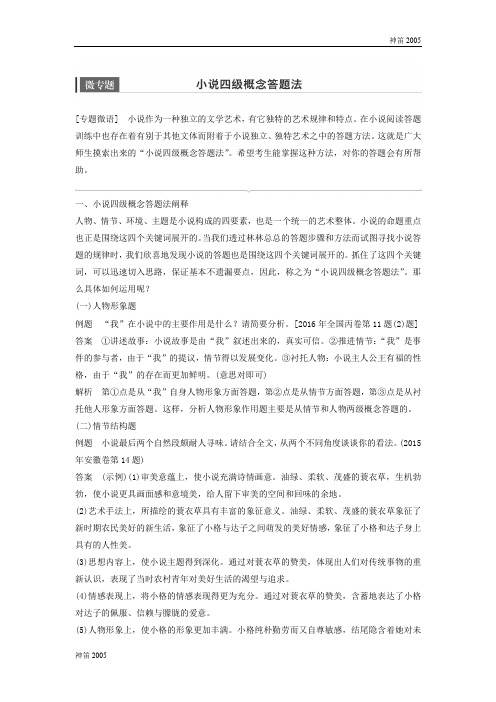 2019年苏教版语文一轮复习讲义：现代文阅读 第三章 微专题 Word版含答案