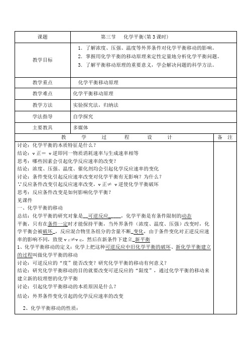 高二化学化学平衡 教案(3)选修4