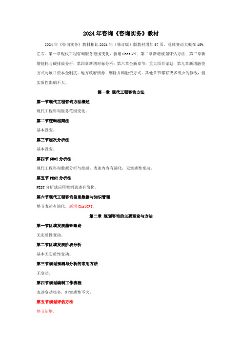 2024年咨询工程师实务教材变化说明