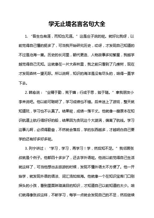 学无止境名言名句大全