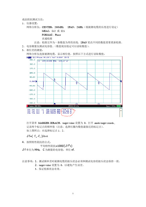 阻抗测试方法