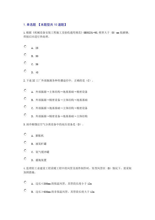 18年监理工程师机电工程继续教育85分