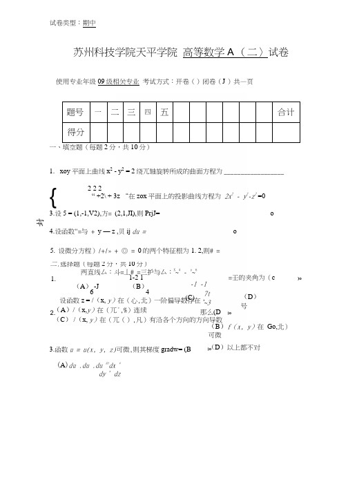 09(二)高数A期中试卷.docx