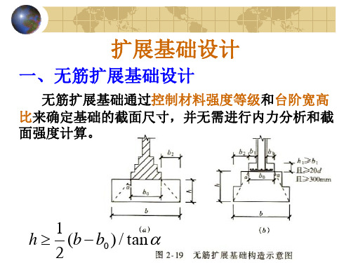 基础工程扩展基础设计