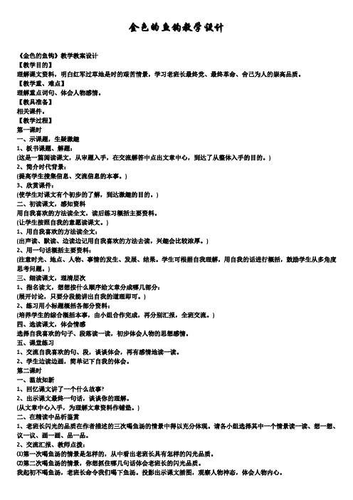 金色的鱼钩教学设计可编辑文档5篇精选