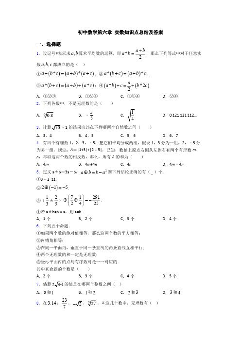 初中数学第六章 实数知识点总结及答案