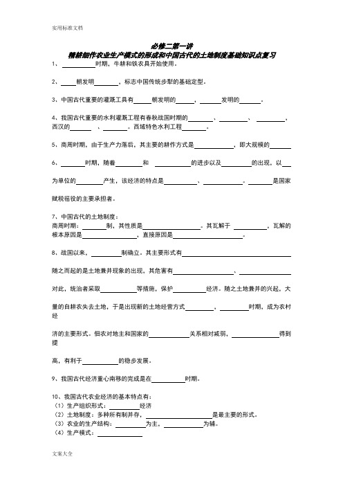 (完整版)岳麓版历史必修二一轮复习知识点填空,推荐文档