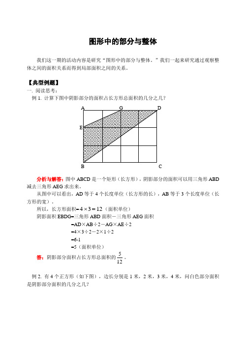 图形中的部分与整体(含答案)-