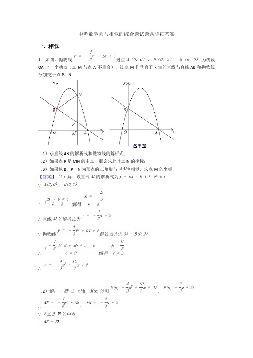 中考数学圆与相似的综合题试题含详细答案