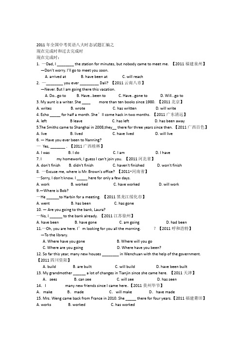 2011年全国中考英语八大时态试题汇编之三——现在完成时和过去完成时