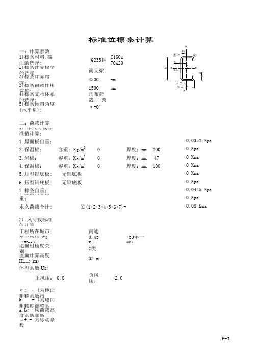 直立锁边 檩条计算